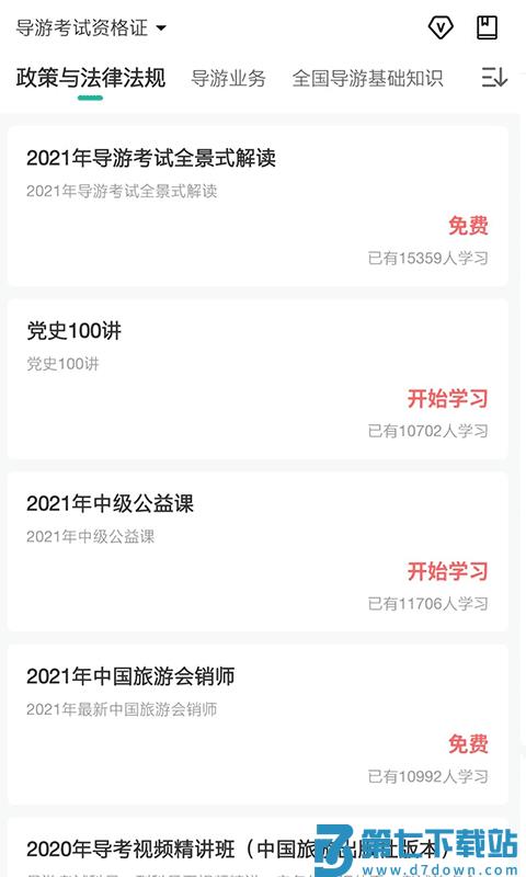 中远博途app v3.0.1.14 安卓版 0