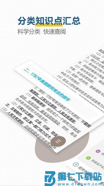 高考历史通免费版v7.5 3