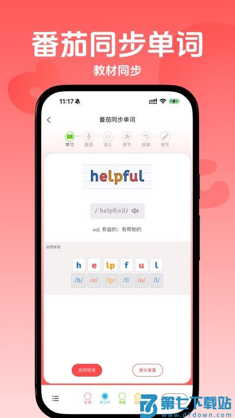 番茄同步单词免费版