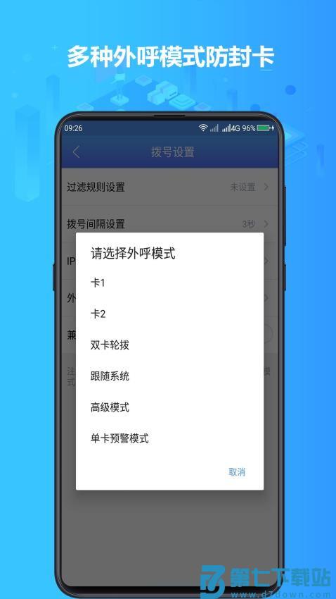 电销神器手机版v6.8.7 2