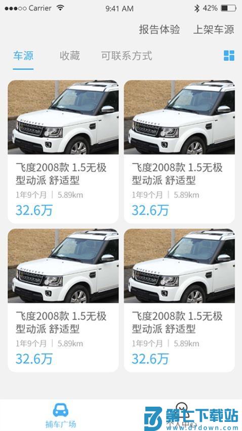 捕车官方版v4.1.0 3