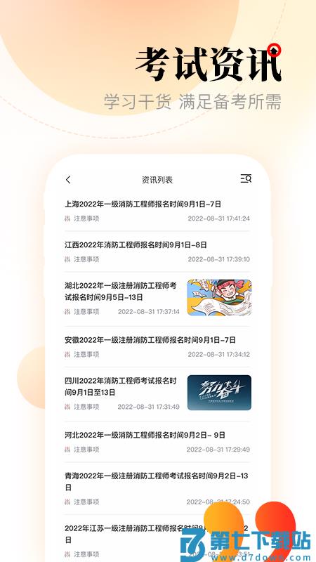 网校在线课堂手机版