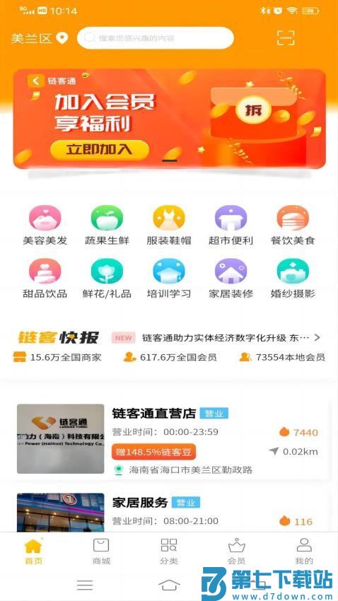 链客通官网版v1.6.38 3