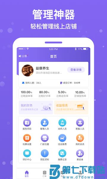 按个摩商户端 v1.4.8 安卓版 0