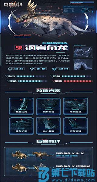 巨兽战场游戏钢岩角龙介绍