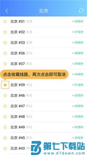 爱加速使用教程