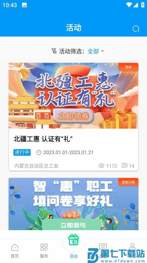 北疆工惠最新版v2.2.8 3