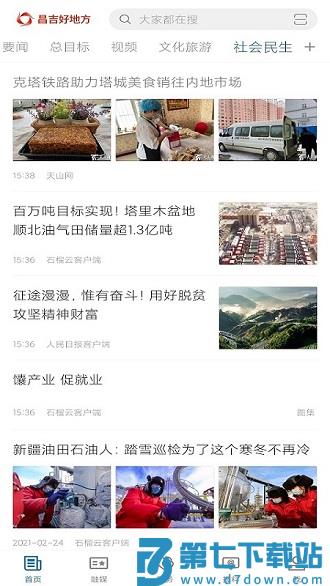 昌吉好地方app v2.1.0.5 安卓版 2
