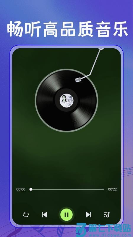 全民免费歌曲播放器手机版v1.0.1 1
