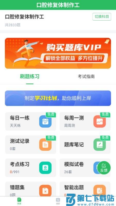 口腔修复体制作工官网版