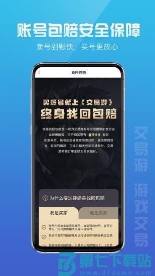 交易游交易平台 v2.1.5 安卓版 0