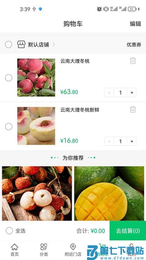 毛桃商城官网版v1.0.4 1