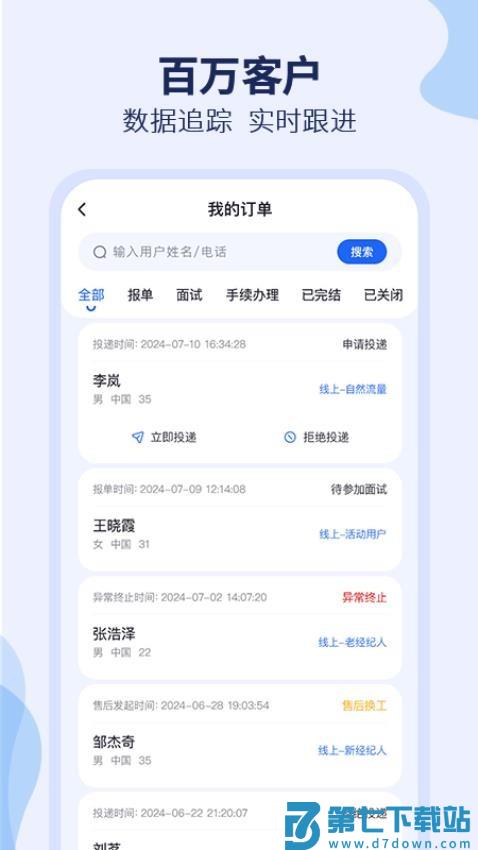 去狮城顾问端手机版v3.1.1 5