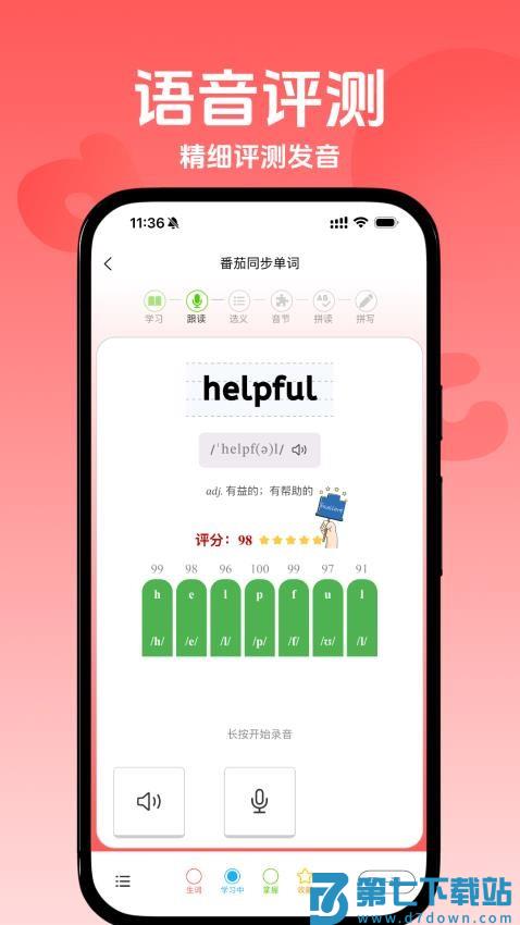 番茄同步单词免费版v2.2.1 3