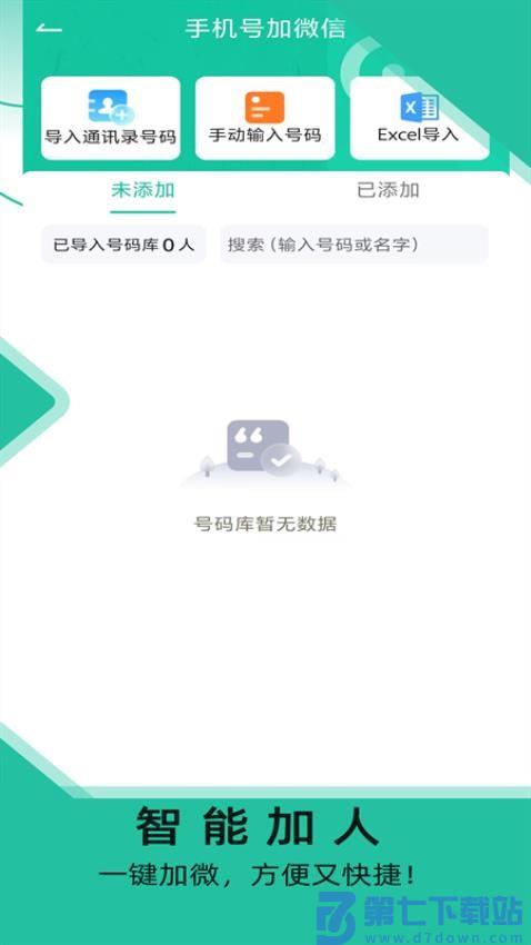 微粉助手软件v1.1.7 3