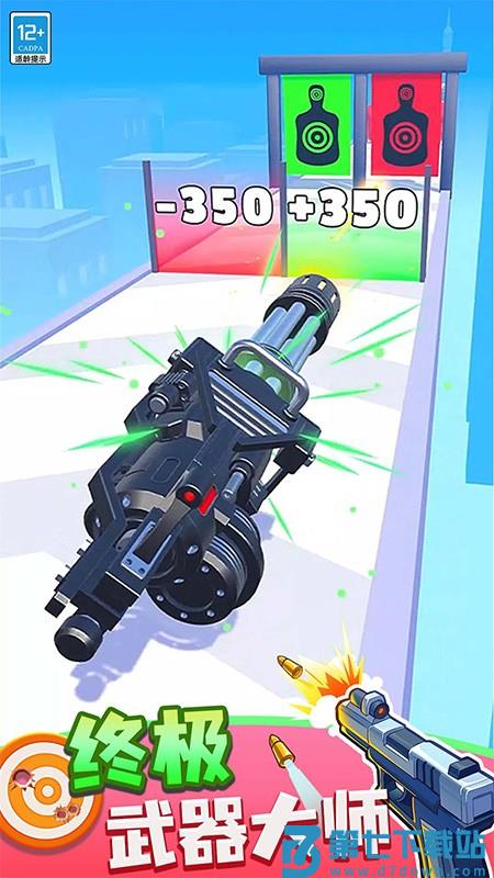 武器向前冲游戏v1.0.9 5
