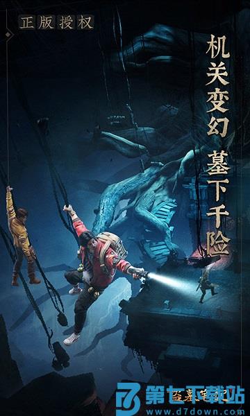 新盗墓笔记正版手游 v1.215.890111 安卓版 3