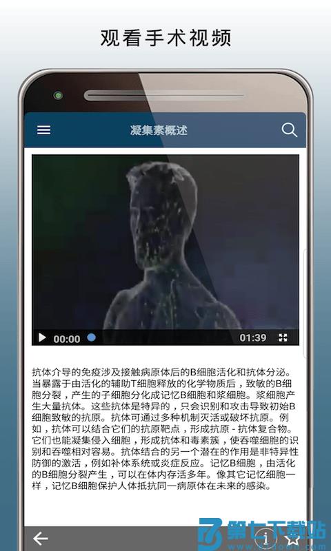 msd manual pro默沙东诊疗中文专业版 v2.8 安卓版 3