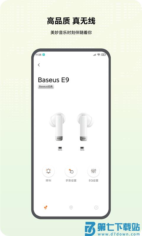 baseus软件下载