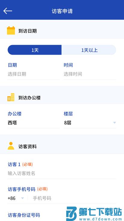 一键星群app v2.0.7 安卓版 0