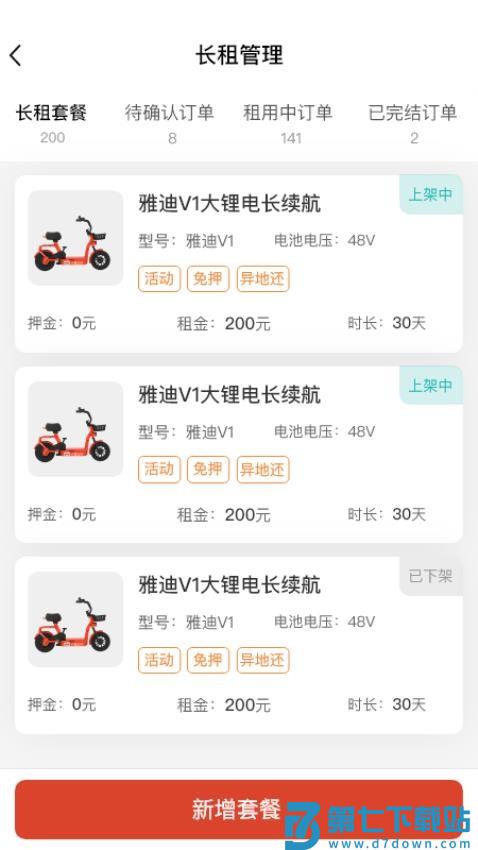 小鱼换电商家端官方版v3.3.4 2