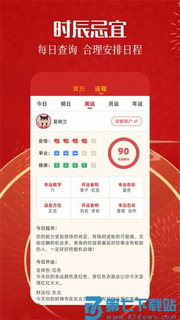 阴历日历2025最新版 v1.1 安卓版 1