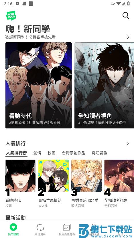 webtoon台版官方版 v3.7.0 安卓版 3