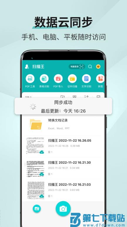 扫描王免费官方版 v3.2.8.0 安卓最新版 0