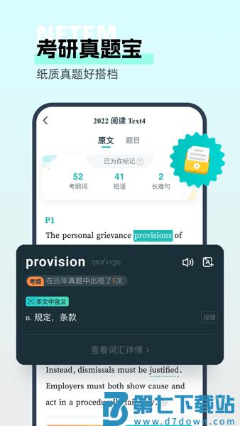 扇贝考研官方版