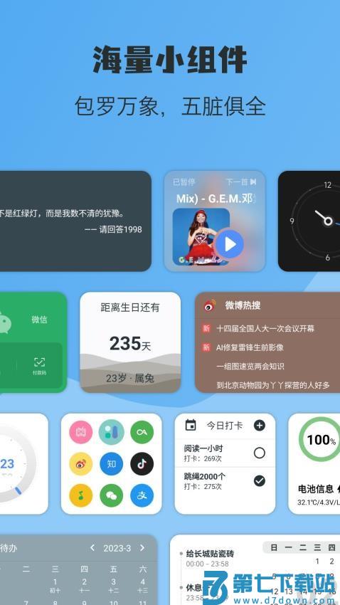 亿象小组件免费版v5.3.17_20250716 1