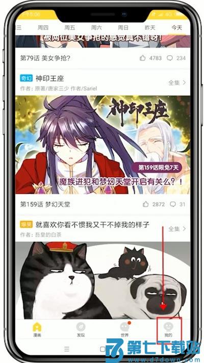 快看漫画怎么取消自动购买章节教程
