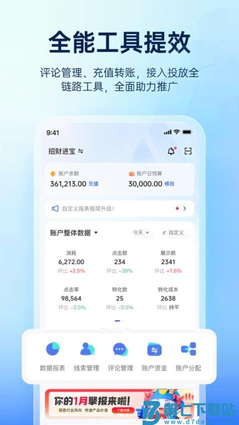 巨量引擎广告投放平台v3.9.21 4