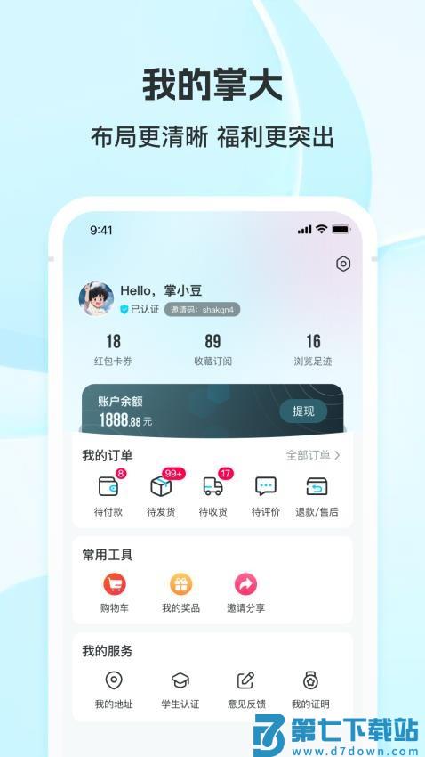 掌上大学app最新版v3.24.3 1