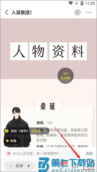 快看漫画怎么自动播放漫画弹幕教程