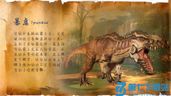巨兽战场游戏暴虐介绍