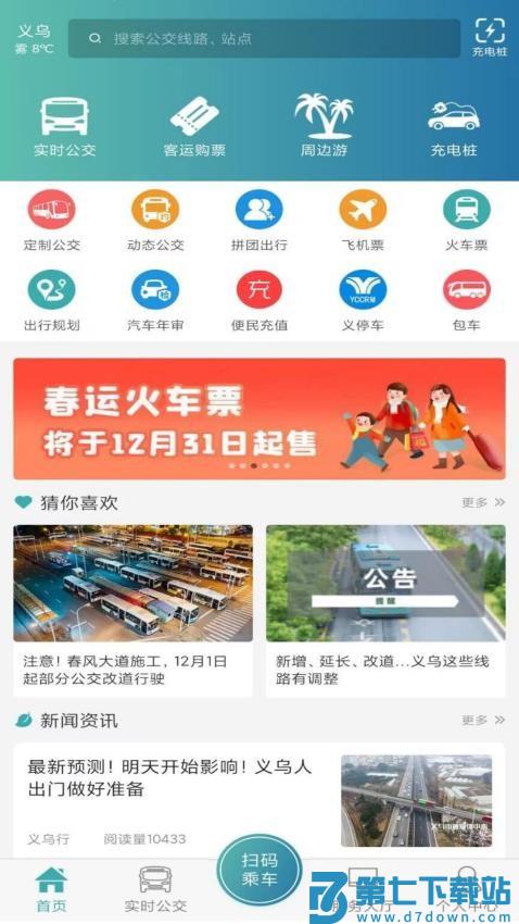 恒风行app乘车码v6.2.0 3