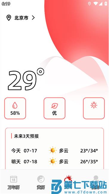 阴历日历工具功能 阴历日历工具功能