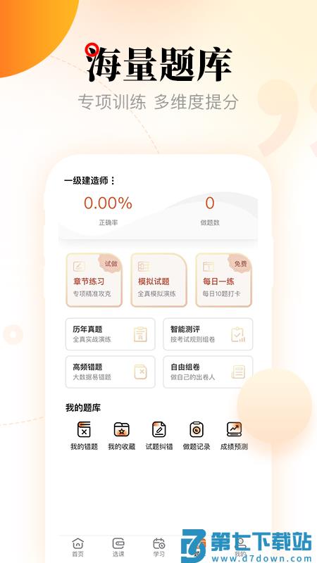 网校在线课堂手机版v4.0.6 2