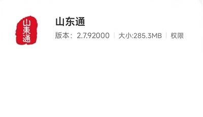 山东通怎么注册教程 山东通app怎么注册教程