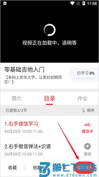 网上老年大学使用方法