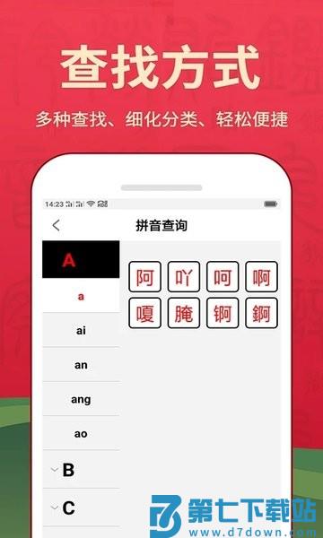 汉字词典appv5.0715.25 1