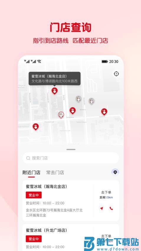 蜜雪冰城手机点餐v3.3.27 3