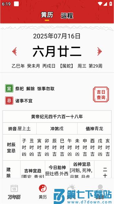 阴历日历工具功能 阴历日历软件功能