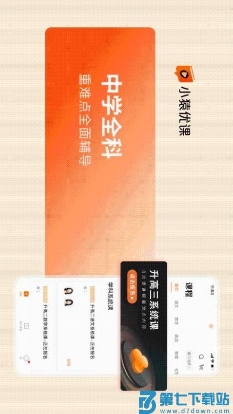 小猿优课官方版v1.70.0 1