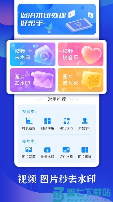 一键轻松去水印软件 v3.2.6 安卓版 3