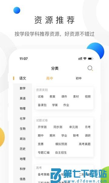 学科网手机版v3.1.15.1 3