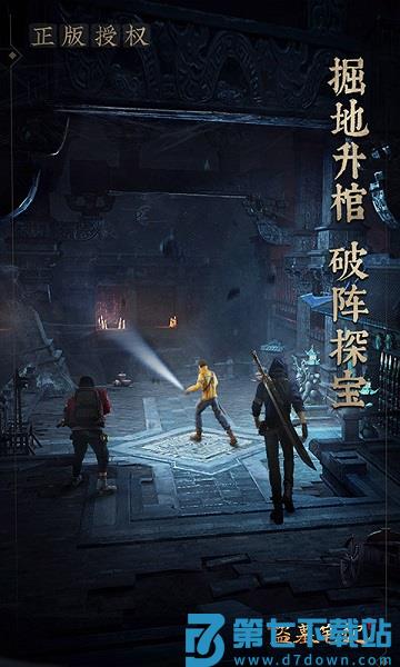新盗墓笔记正版手游 v1.215.890111 安卓版 0