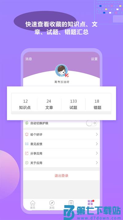 高考化学通app官方版 v7.0 安卓最新版 1