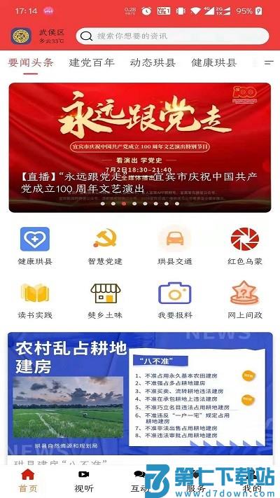 传奇珙县app v2.0.0 安卓版 1