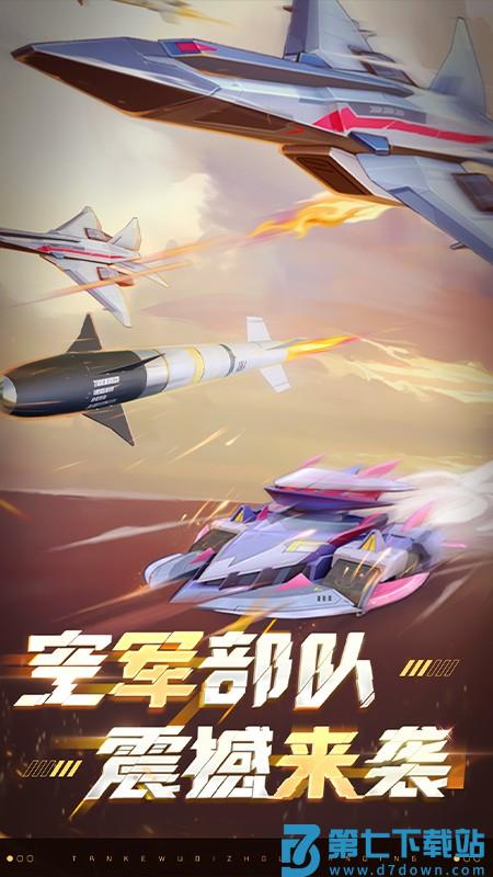 坦克无敌手游v12.4 4